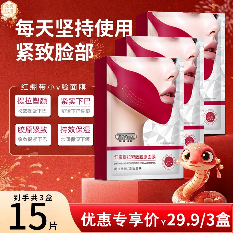 【3盒装-正品专属】红蜜红绷带v脸双下巴挂耳滋润胶原面膜紧致嫩肤