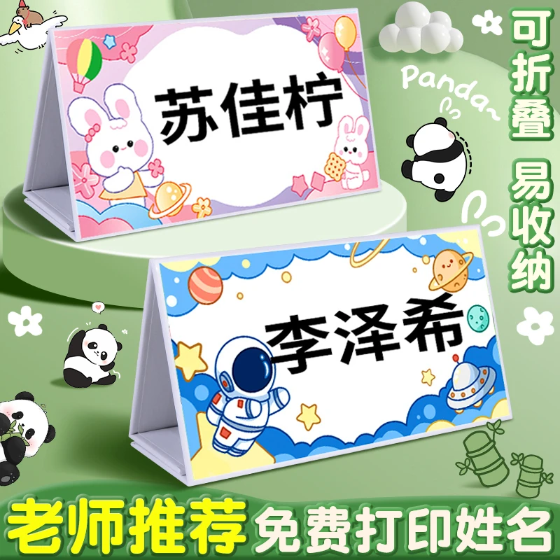 小学生姓名牌课桌座位牌双面名字展示立牌台卡桌牌可定制桌面台牌
