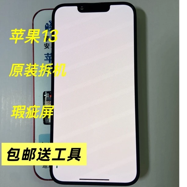 Apple/苹果 苹果13原装拆机瑕疵后压小点屏幕总成非全新屏