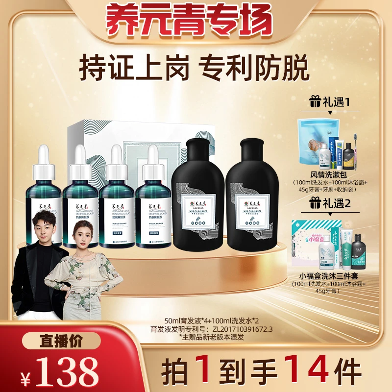 【年终养元青专场】云南白药养元青爆发小滴管防脱育发套装