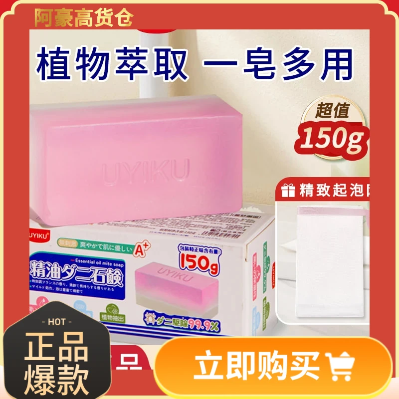 UYIKU物以可-150g手工精油净螨皂（专享·品质款）-新