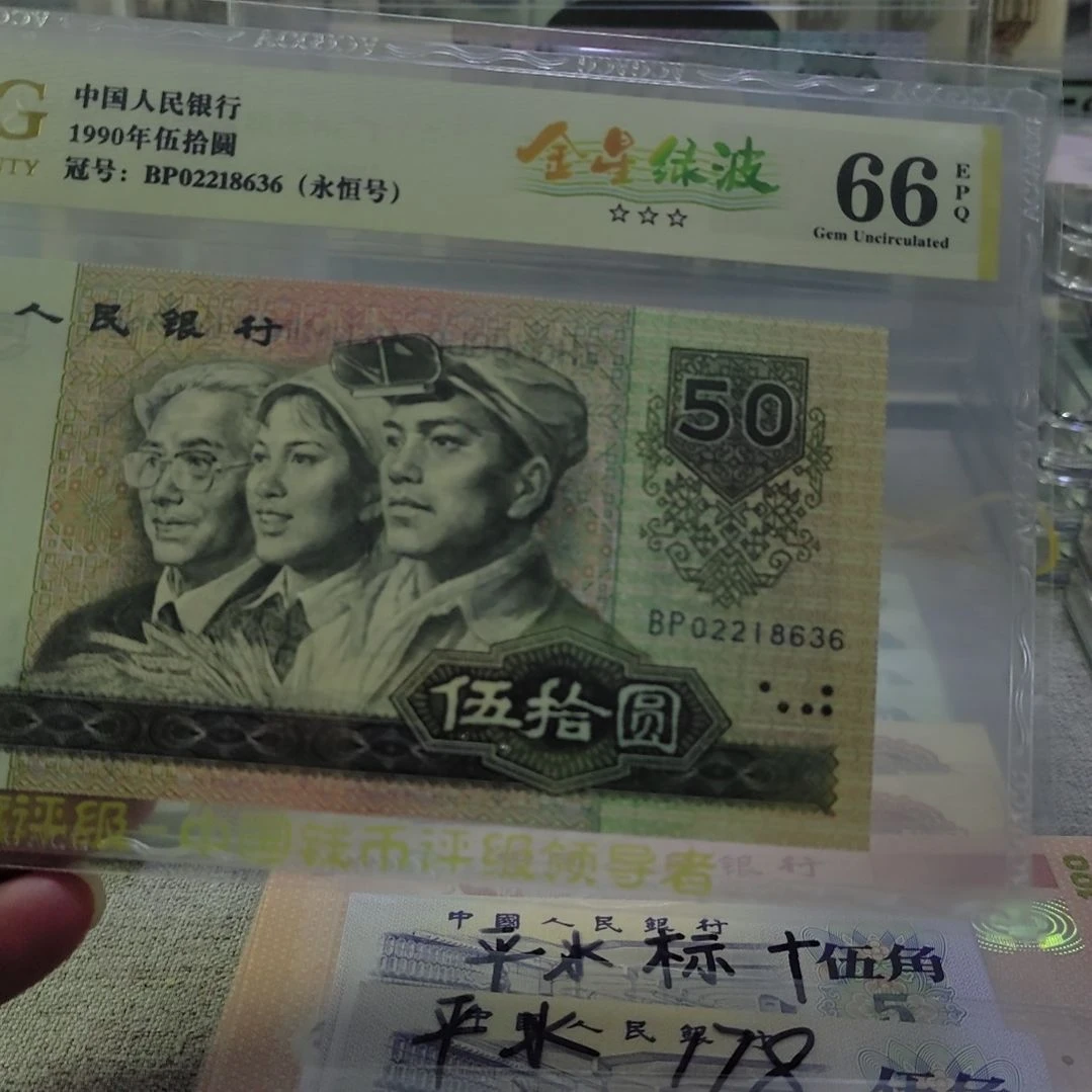 9050金星绿波爱藏评级