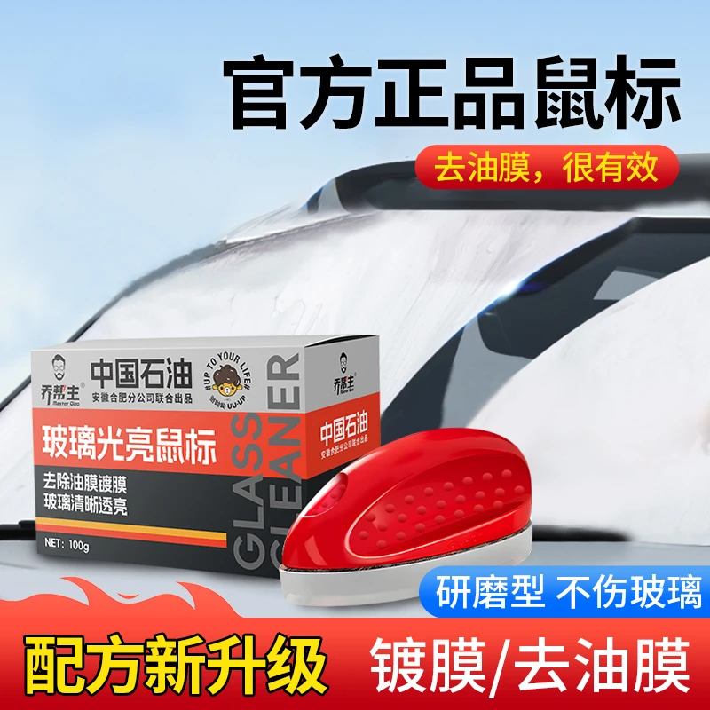 【中油臻选】汽车前挡风玻璃油膜镀膜去除剂研磨中性强力去油污清洗