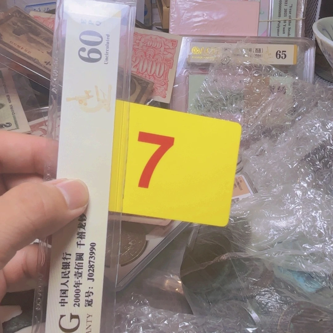 0***1退市纸币硬币品相如图