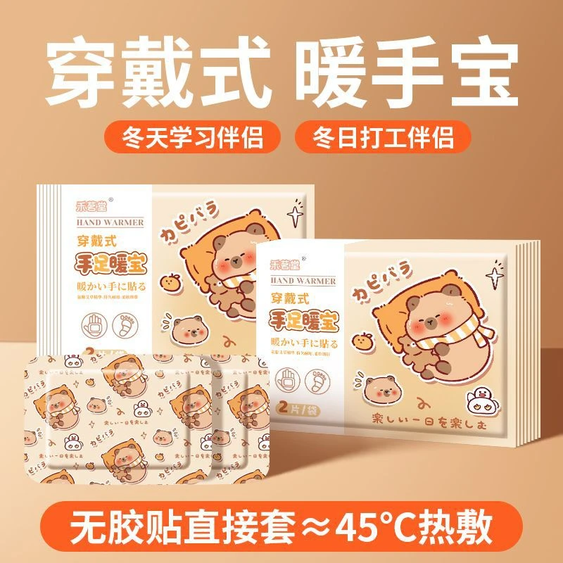 儿童暖手宝自发热暖手贴手握暖宝宝穿戴式