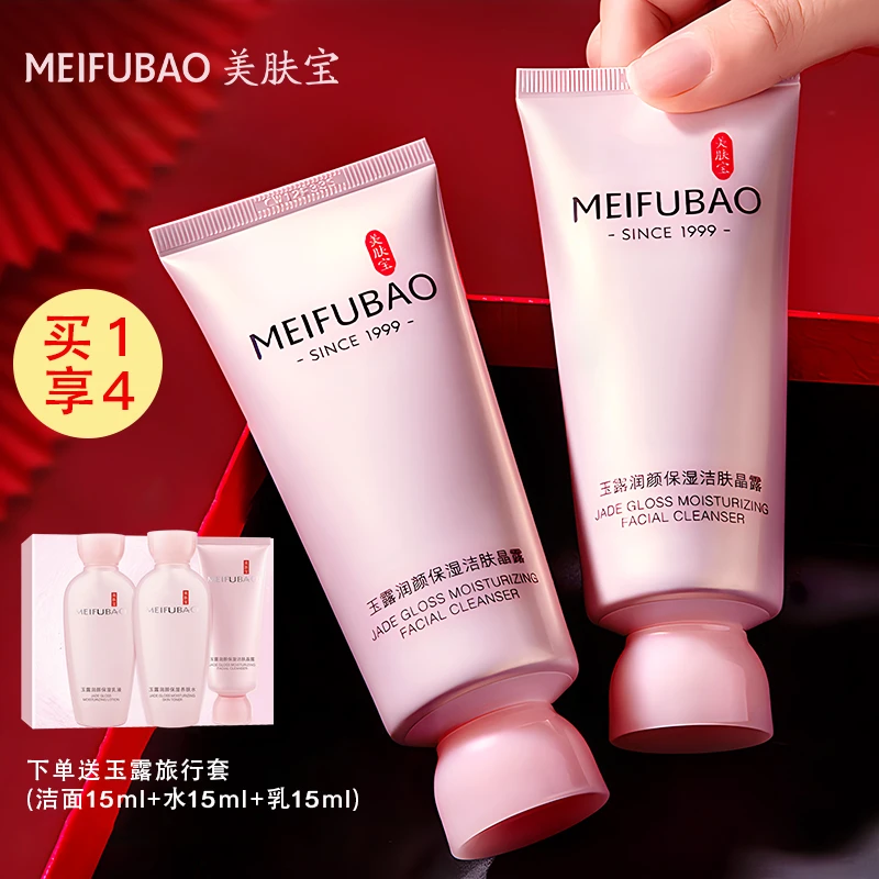 美肤宝玉露保湿洗面奶洁面乳清洁卸妆保湿3效合1清爽不紧绷不拔干
