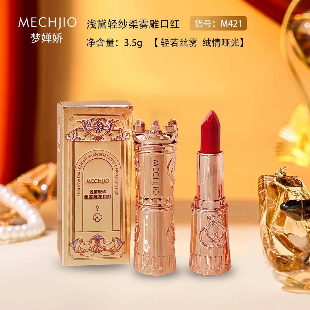 【官方正品】MECHJIO梦婵娇浅黛轻纱柔雾雕口红