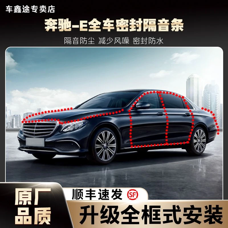 车鑫途奔驰GLC/C/E/A/B/S级GLE/GLA/GLB/GLS/CLA/专用隔音密封条
