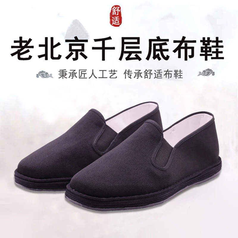 【三防】老北京全黑千层底布鞋夏季防臭透气一脚蹬牛筋底男时尚布鞋