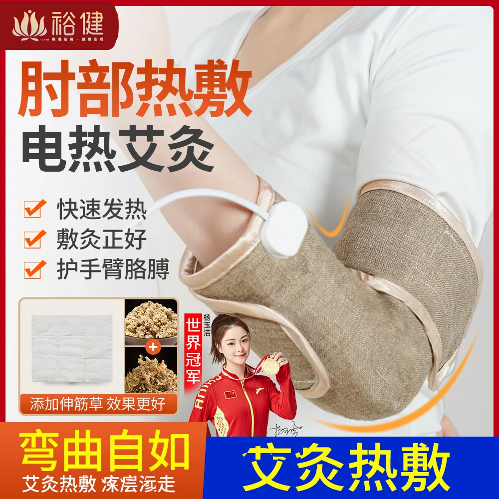 手腕胳膊疼护胳膊手臂保暖加热护肘套发热肘关节肘部理疗热敷神器