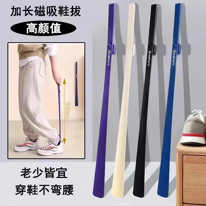 【不弯腰】磁吸鞋拔长柄鞋拔子家用高档提鞋加长孕妇老人提鞋神器