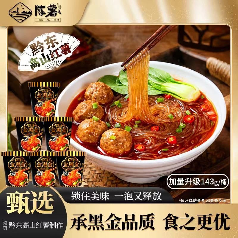 【开吃季】金黑金牛肉丸纯红薯酸辣粉143g*6桶新品小吃美味