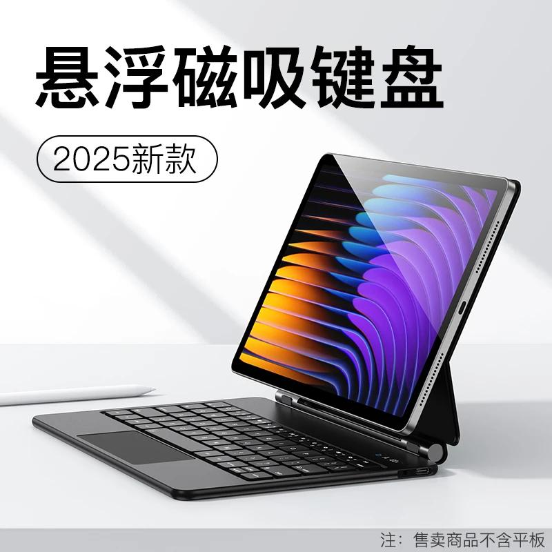 原色派适用小米平板5/6/8pro/7SPro悬浮磁吸智能触控妙控蓝牙键盘