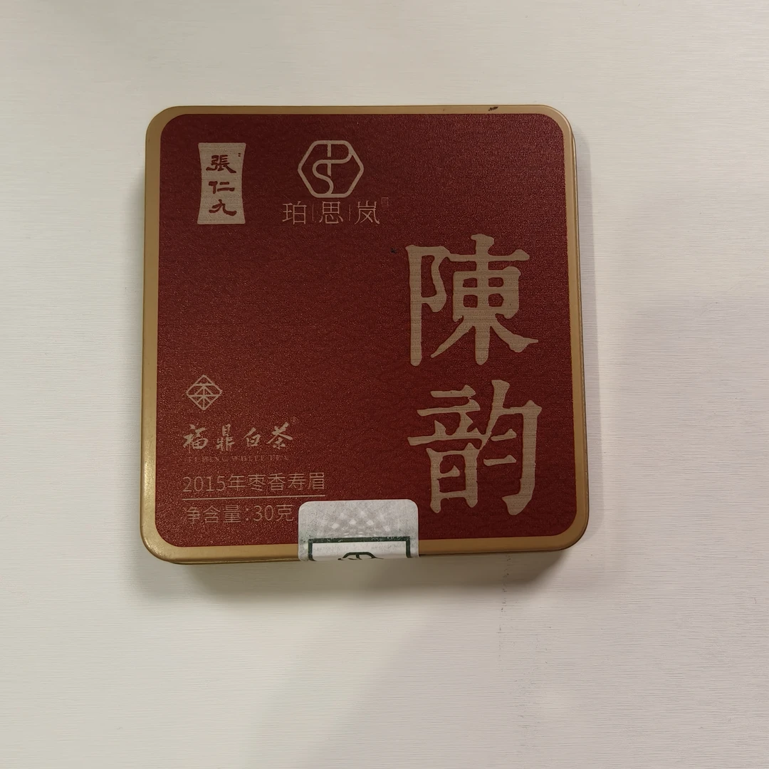 2015年枣香寿眉 福鼎白茶 陈韵