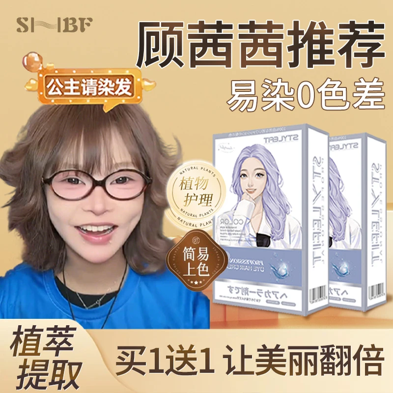 买一送一【顾茜茜推荐】oksc伦敦奶咖染头膏发剂秋冬2025发色