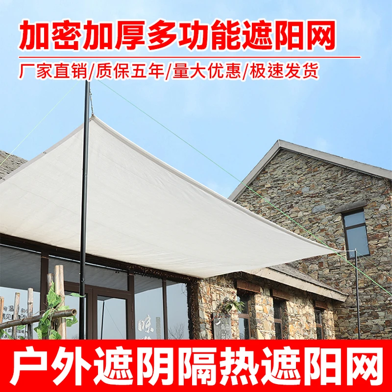 白色遮阳网防晒网遮阳网加密加厚遮阴隔热庭院阳台楼顶家用太阳网