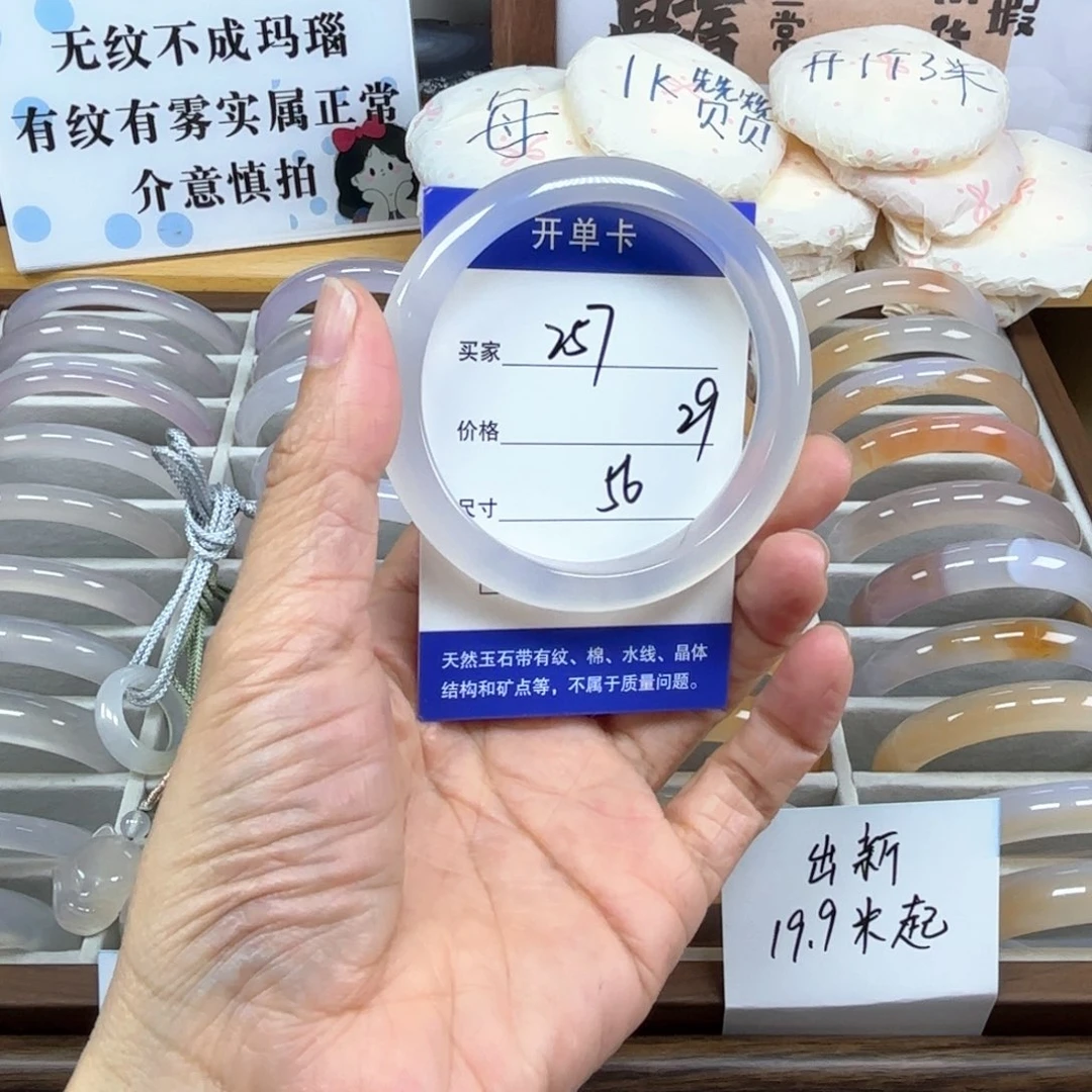 玛瑙/玉髓未镶嵌手镯257