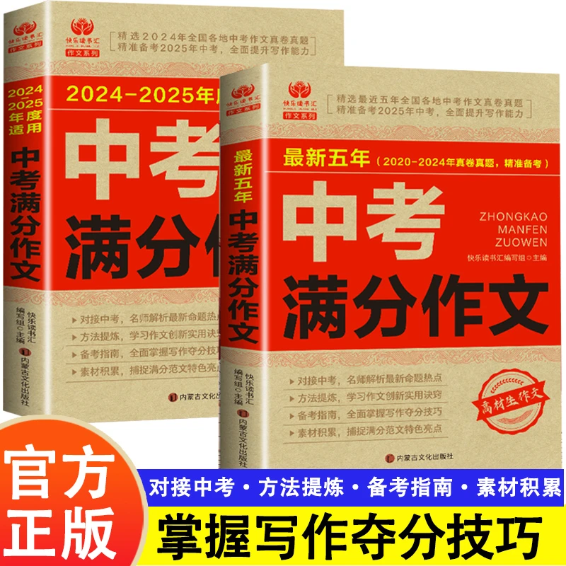 中考满分作文2024-2025年初中生写作技巧书初中作文高分范文大全