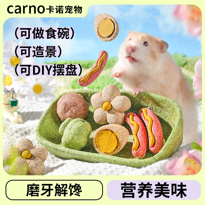 仓鼠零食磨牙棒仓鼠磨牙棒粮食卡诺露营烤架磨牙营养金丝熊鼠粮