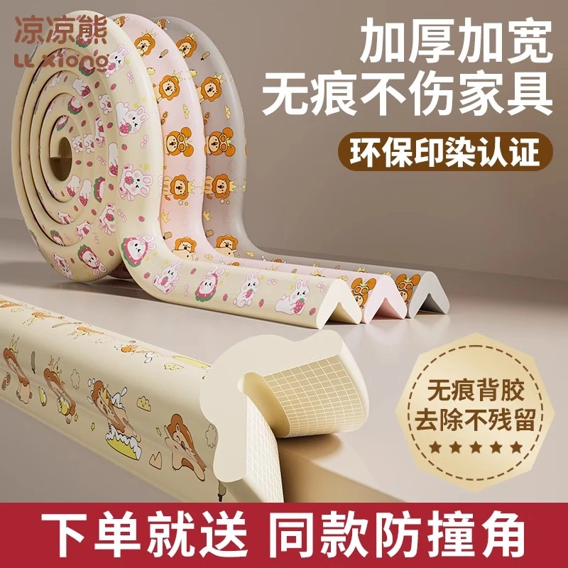 凉凉熊防撞条婴儿环保无毒可啃咬宝宝防撞护角软包桌子包边保护条