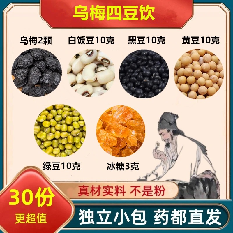 乌梅2颗白饭豆10g黑豆10g黄豆10g绿豆10g冰糖3g组合装正品煮水喝
