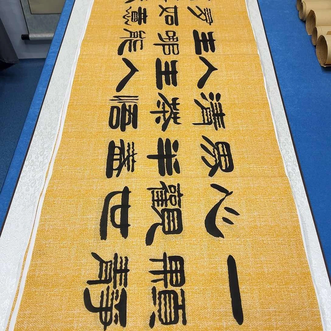 书法纯手写 180✖️48袁敬春老师