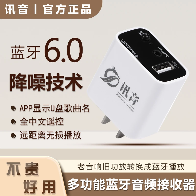新款蓝牙6.0音频接收器适配器老音响功放电视机U盘无线无损立体声