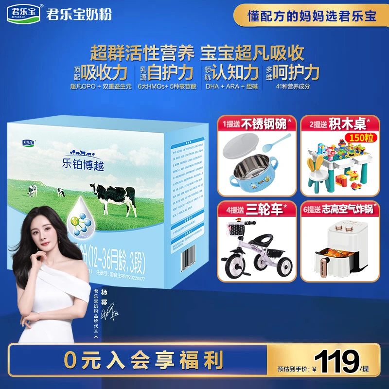 【官方旗舰店】君乐宝乐铂博越3段幼儿配方牛奶粉（12-36月龄）1200克