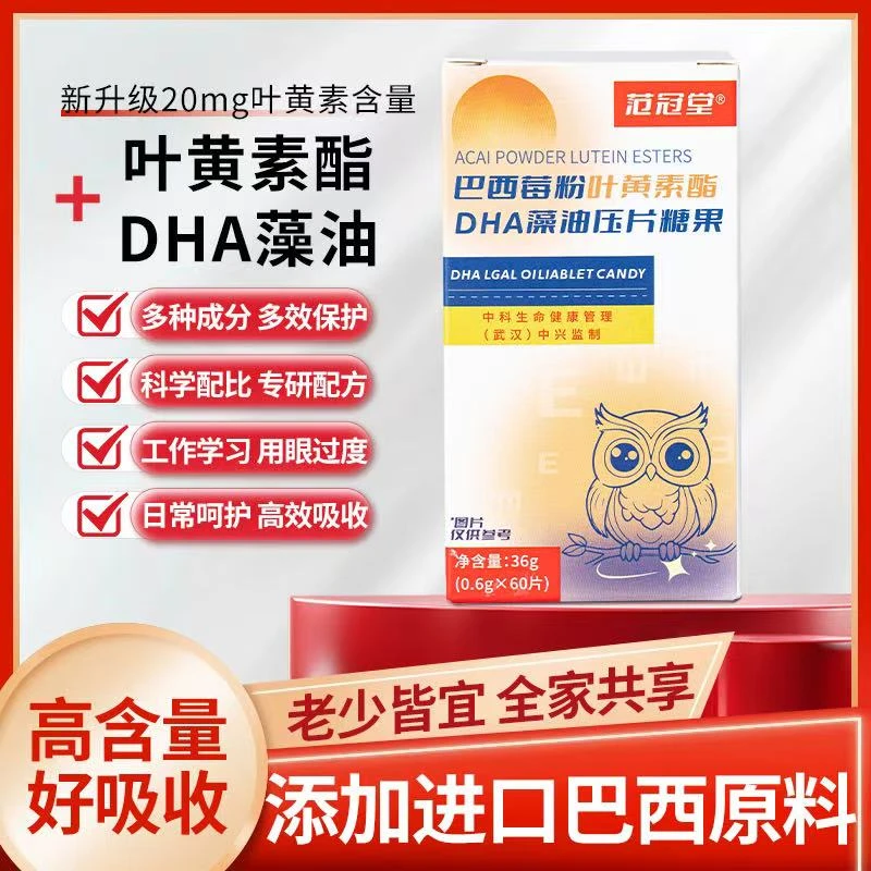 品质之选巴西莓粉叶黄素含进口原材料/6
