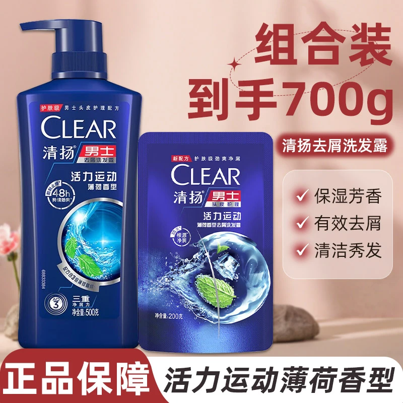【拍1发2】清扬去屑洗发水700g薄荷香活力运动保湿芳香洗发乳大瓶装