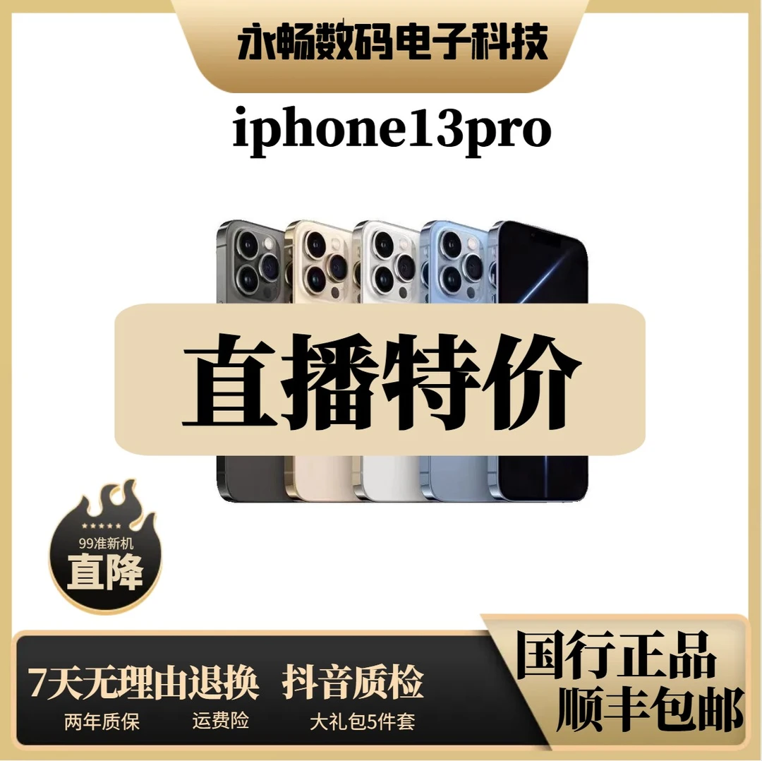 99新 Apple/苹果 13Pro双卡双待5G全网通国行正品优选