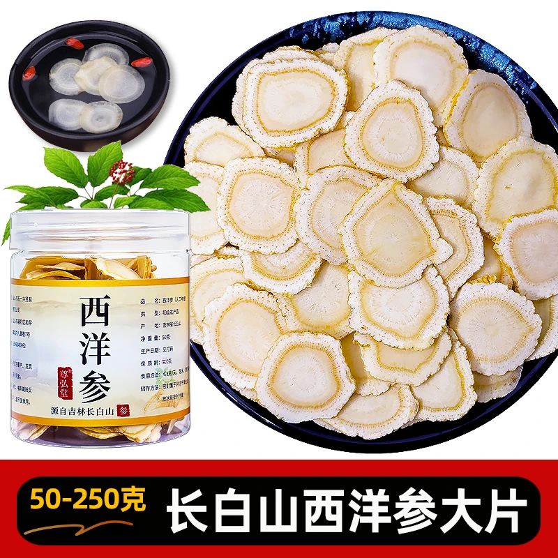 长白山西洋参切片正品正宗软质西洋参大片花旗参片茶非特级人参片