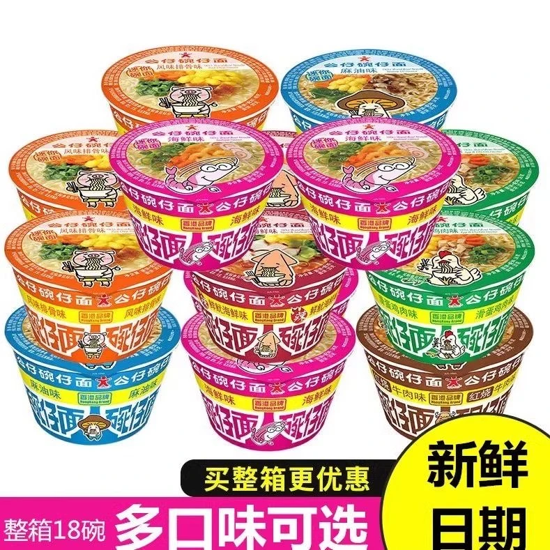 香港碗面迷你杯桶方便面多种口味混合装小公仔面泡面夜宵速食
