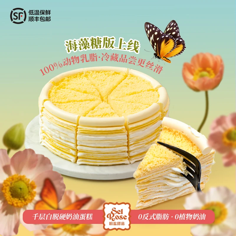 【海藻糖版】 6英寸加厚版650克,适合8人千层白脱硬奶油蛋糕