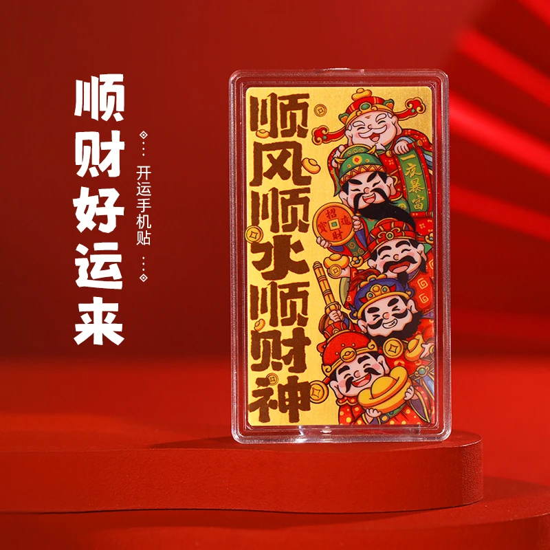 迎五财师傅推荐新款春节蛇年手机贴纸寓意过年货标签送女友家人