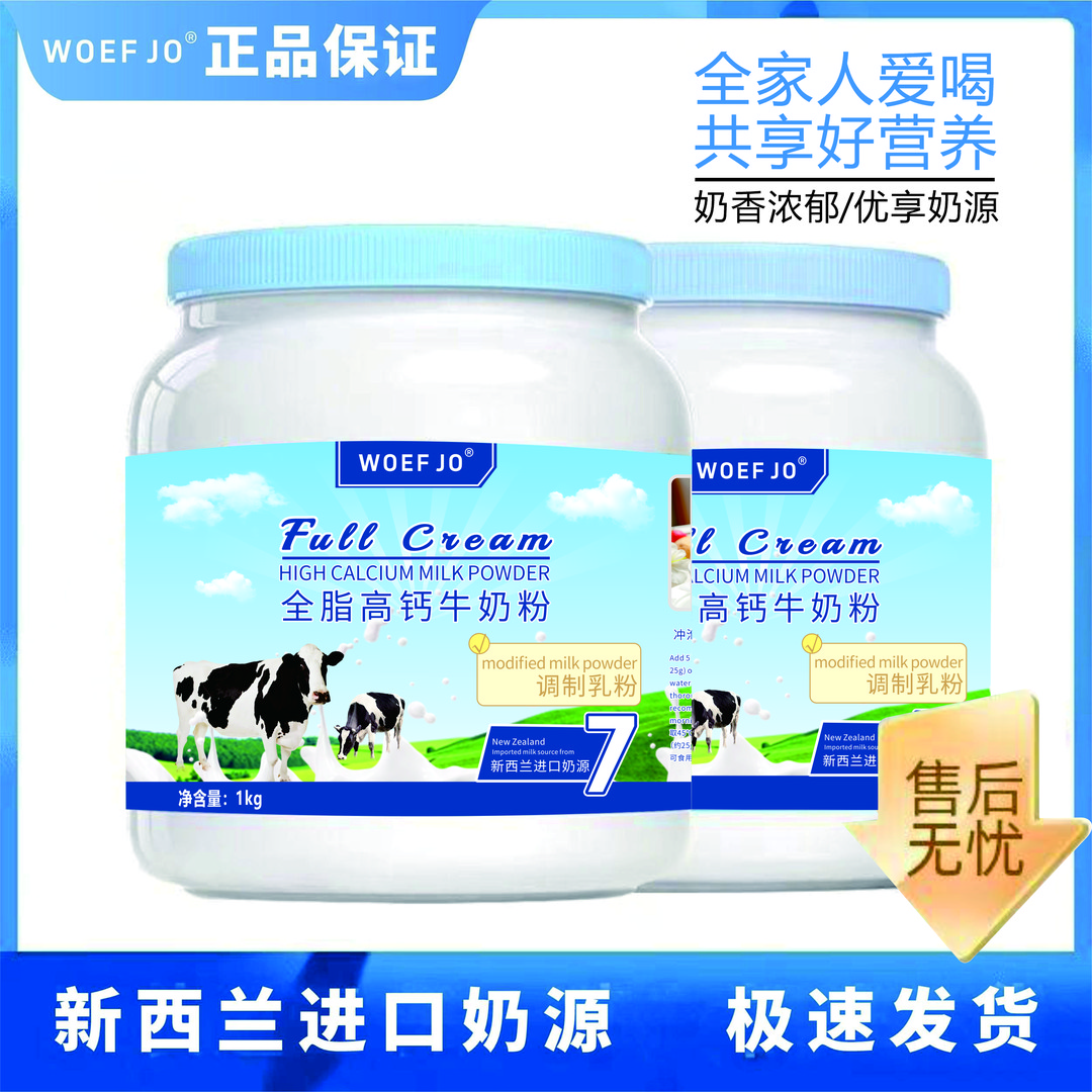 【拍一发二】新西兰优质奶源蓝罐胖子全脂高钙高蛋白学生老人牛奶粉