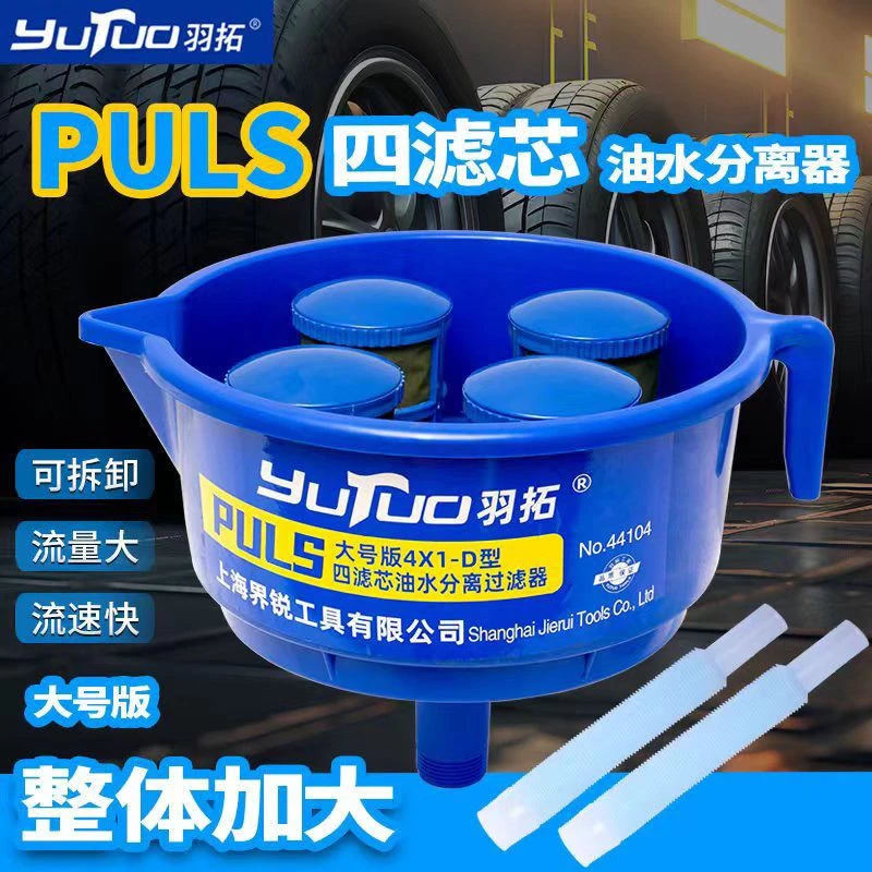 羽拓大号版四滤芯油水分离器水油分离设备汽油柴油杂质过滤器漏斗