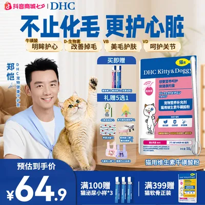 DHC猫用维生素牛磺酸粉守护心脏12种猫咪专用复合维生素排毛