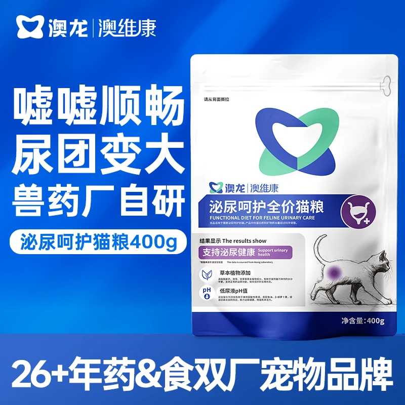 澳龙澳维康泌尿呵护全价猫粮猫泌尿道处方粮泌尿猫粮400g