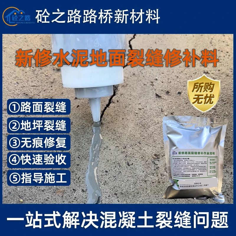 混凝土地面路面裂缝修补修复裂纹不开槽缝混凝土裂缝修补剂焊缝剂