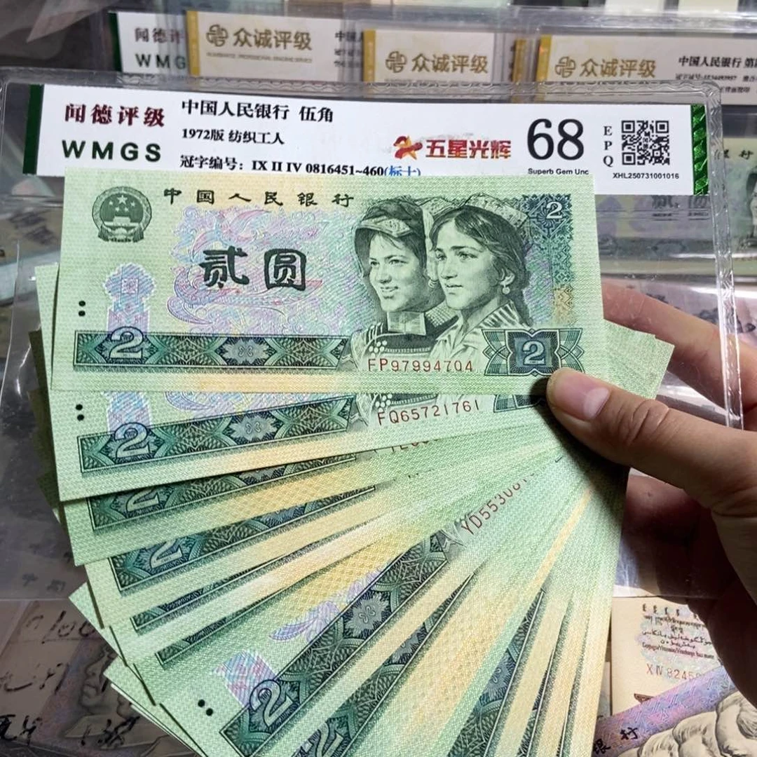 90年2元。 十枚散张。全新原票。号码随机