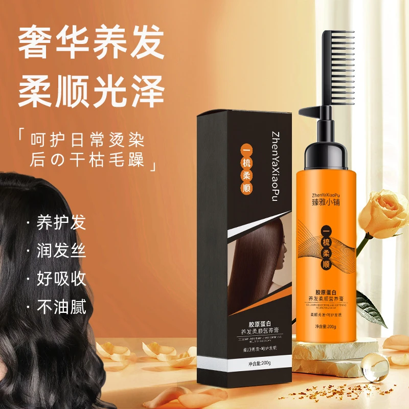 【新疆西藏包邮】臻雅小铺胶原蛋白养发柔顺营养膏发膜护发素
