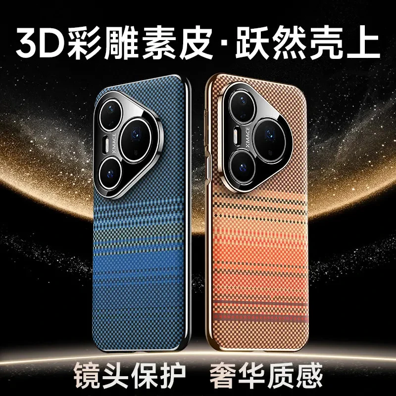 适用华为Pura80Pro 凯夫拉纹理素皮手机壳Pura70Ultra全包防摔男