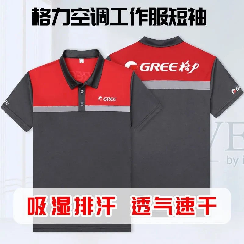 吸汗舒适格力空调工作服夏季短袖安装售后工装定制T恤美团工作服