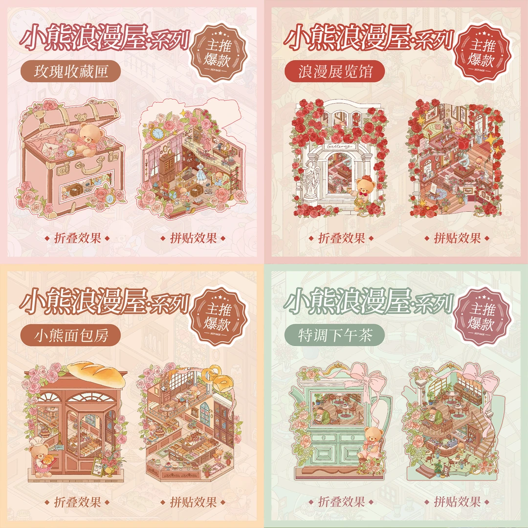 纸先生【小熊浪漫屋系列】趣味立体造景贴微缩场景diy手账贴纸