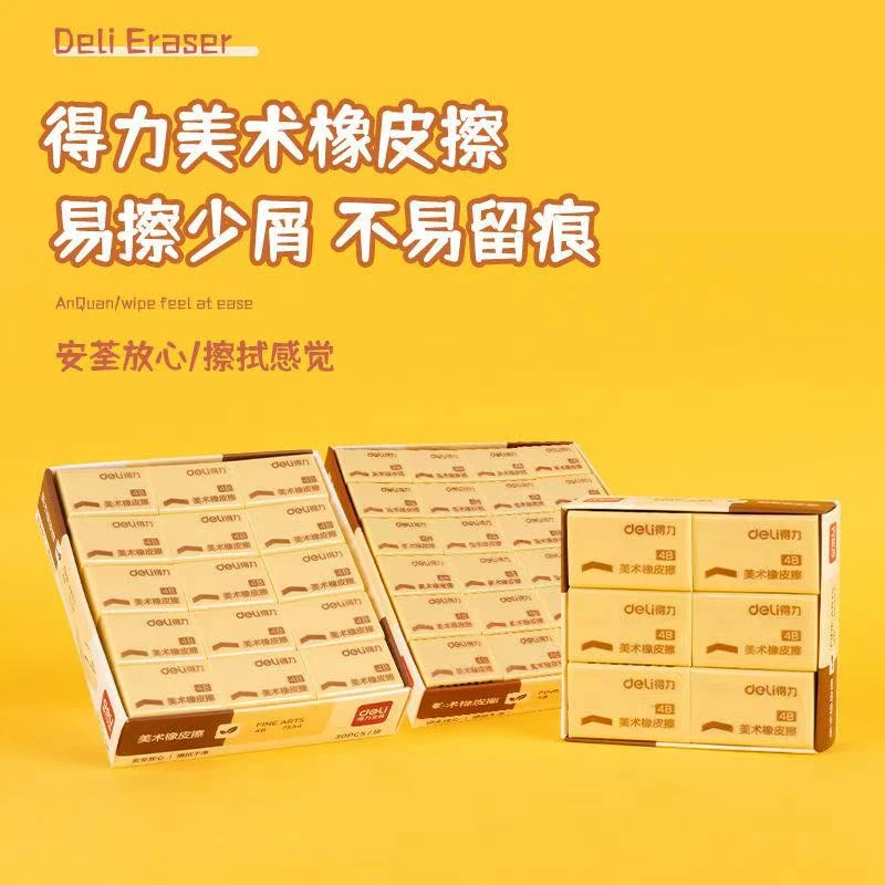 得力4B橡皮檫10个  7534