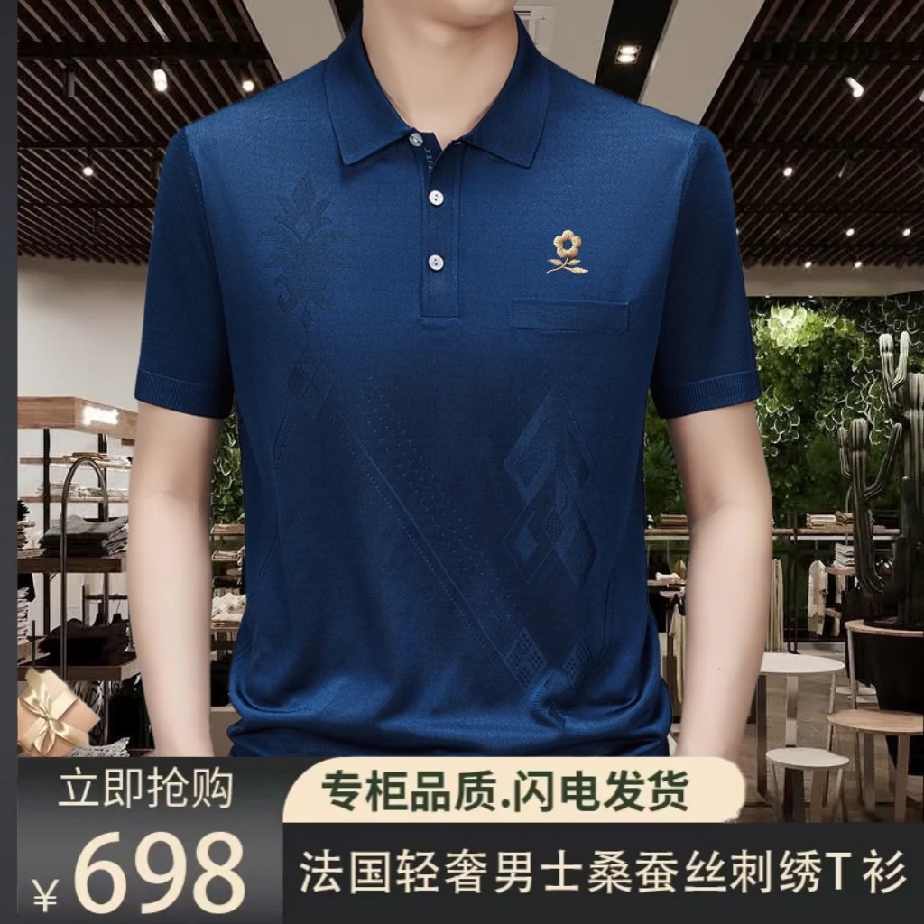 【专柜正品】高档法式刺绣夏季男士桑蚕丝翻领短袖POLO衫 时尚经典