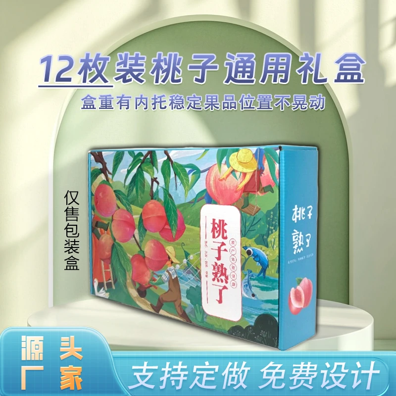 精品桃子礼盒通用12枚装礼品盒自提式飞机盒内含格挡可定制可加印