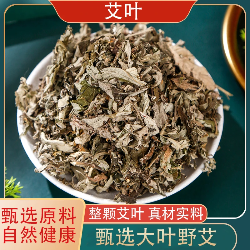 （云）艾叶800克（洗头泡脚料）