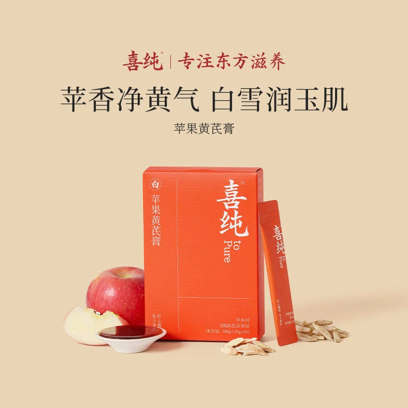 喜纯苹果黄芪膏饮料养生免煮补素颜水气血熬夜养生调理苹果黄芪水